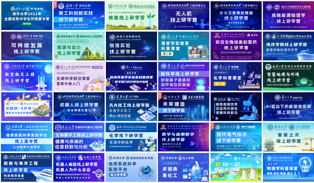部分登峰平台大学实验室开放活动概览-登峰计划大中衔接拔尖创新人才培养