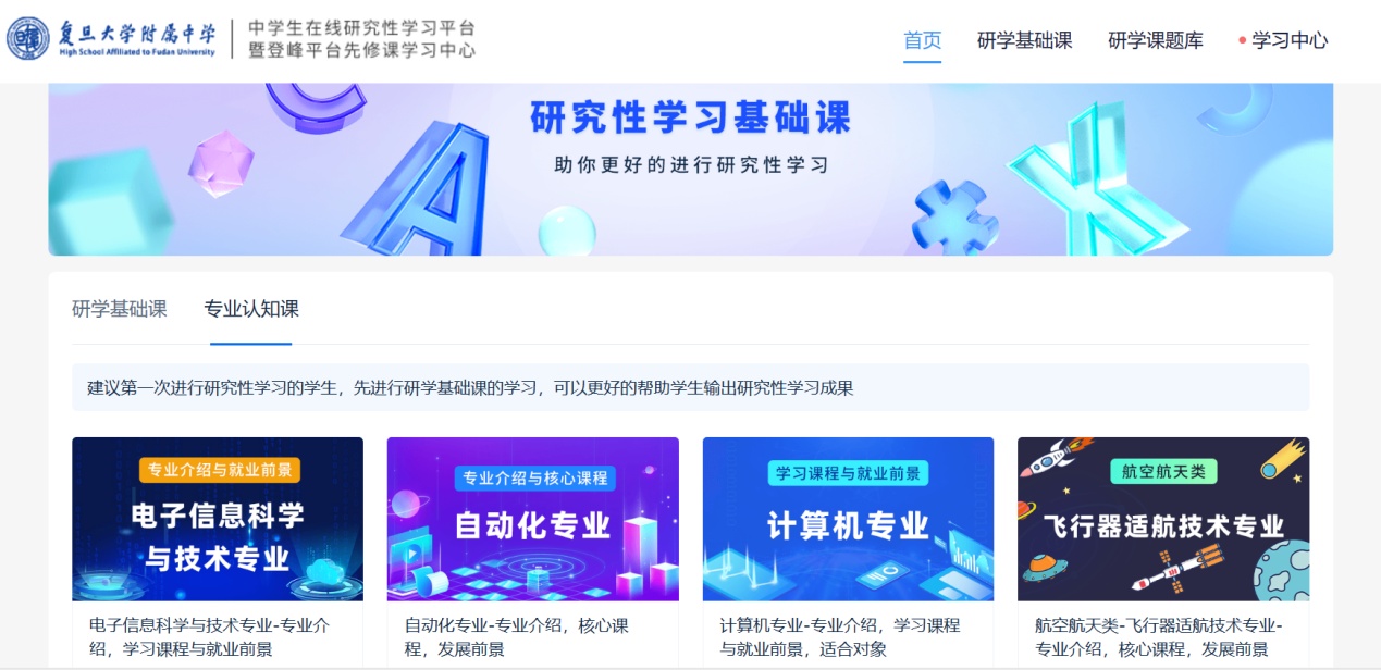 登峰计划研究性学习平台基础课-课题展示-登峰平台大学实验室开放活动