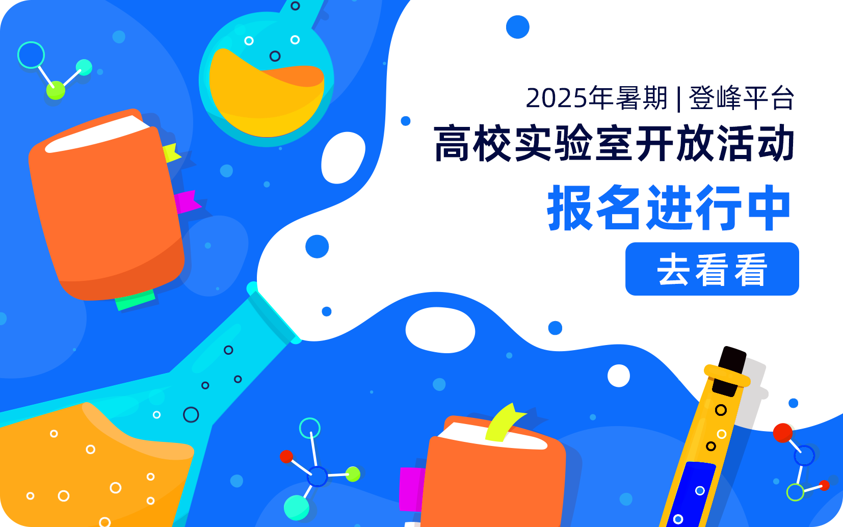 快去登峰平台参加活动吧